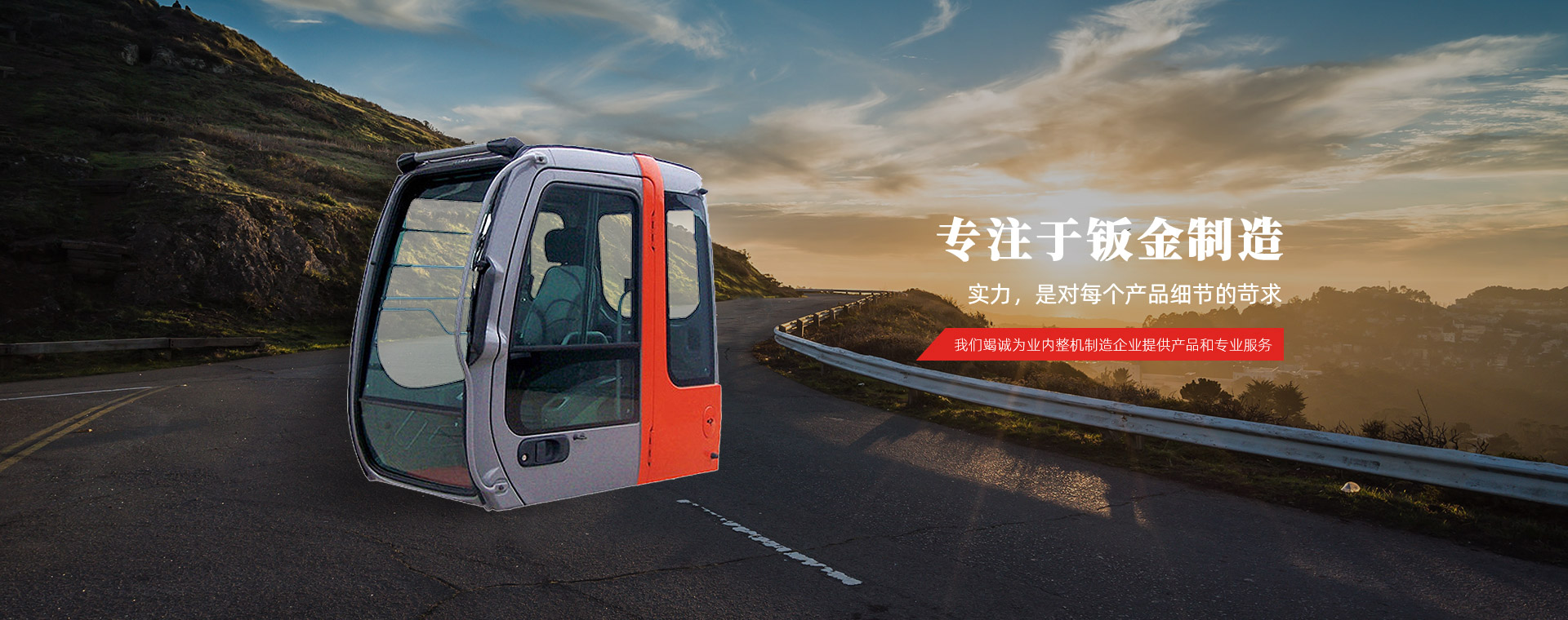 挖掘機駕駛室 挖掘機駕駛室